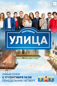 Улица онлайн